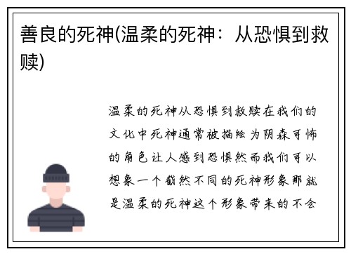 善良的死神(温柔的死神：从恐惧到救赎)