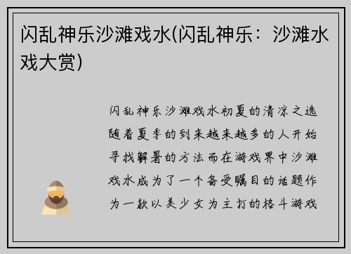 闪乱神乐沙滩戏水(闪乱神乐：沙滩水戏大赏)