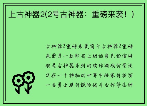 上古神器2(2号古神器：重磅来袭！)