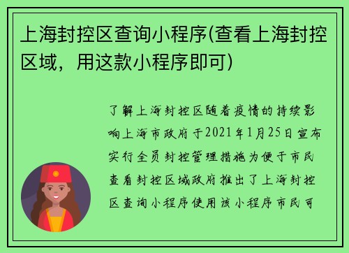 上海封控区查询小程序(查看上海封控区域，用这款小程序即可)