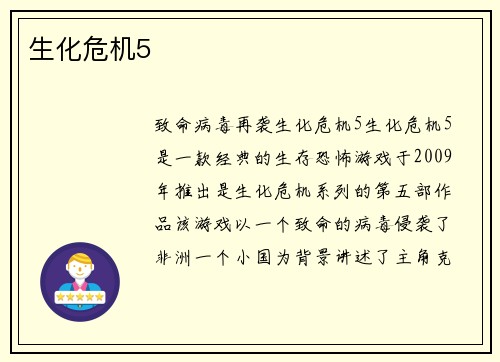 生化危机5