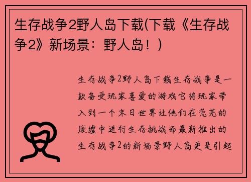 生存战争2野人岛下载(下载《生存战争2》新场景：野人岛！)