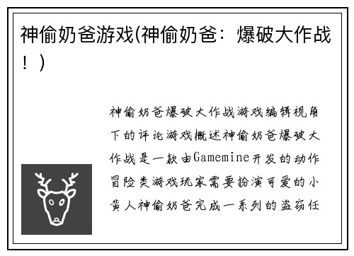 神偷奶爸游戏(神偷奶爸：爆破大作战！)