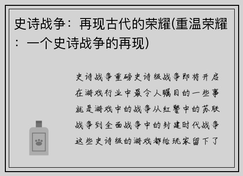 史诗战争：再现古代的荣耀(重温荣耀：一个史诗战争的再现)