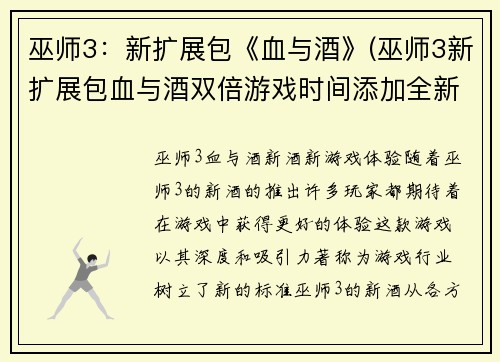 巫师3：新扩展包《血与酒》(巫师3新扩展包血与酒双倍游戏时间添加全新魔法和任务线)