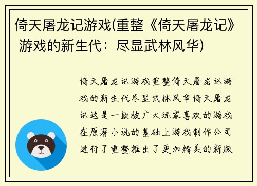 倚天屠龙记游戏(重整《倚天屠龙记》 游戏的新生代：尽显武林风华)