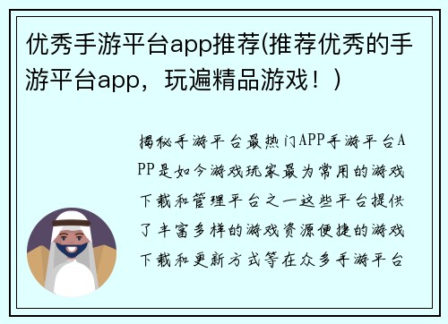 优秀手游平台app推荐(推荐优秀的手游平台app，玩遍精品游戏！)