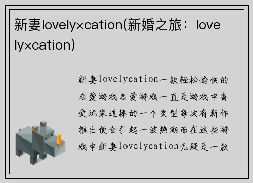 新妻lovely×cation(新婚之旅：lovely×cation)