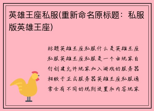 英雄王座私服(重新命名原标题：私服版英雄王座)