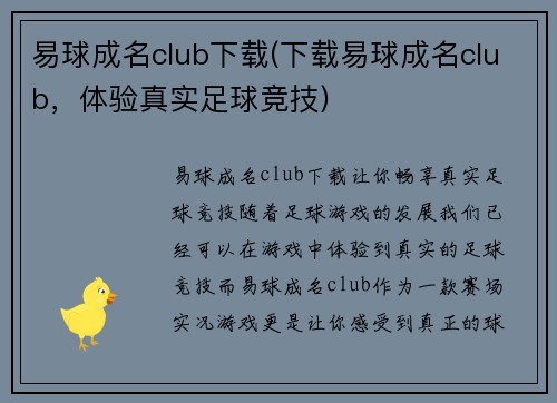 易球成名club下载(下载易球成名club，体验真实足球竞技)