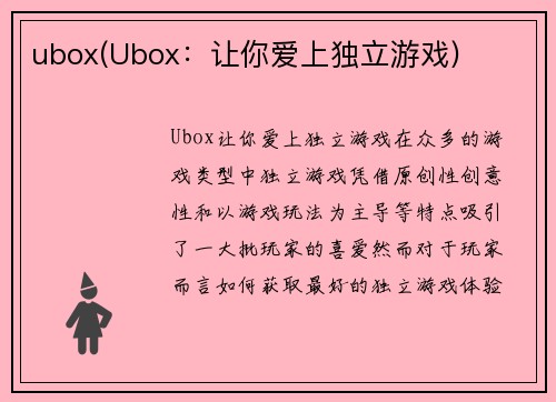 ubox(Ubox：让你爱上独立游戏)
