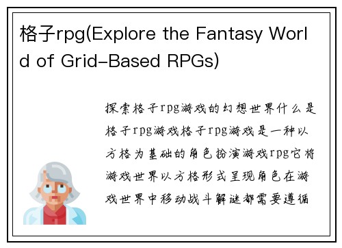 格子rpg(Explore the Fantasy World of Grid-Based RPGs)