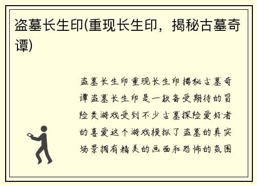 盗墓长生印(重现长生印，揭秘古墓奇谭)