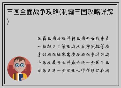 三国全面战争攻略(制霸三国攻略详解)
