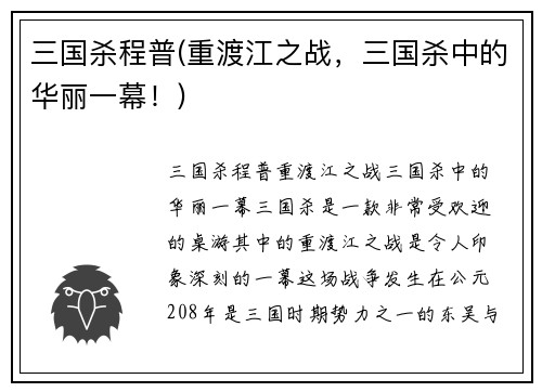 三国杀程普(重渡江之战，三国杀中的华丽一幕！)