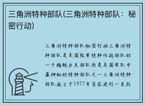 三角洲特种部队(三角洲特种部队：秘密行动)