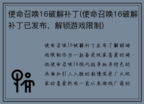 使命召唤16破解补丁(使命召唤16破解补丁已发布，解锁游戏限制)