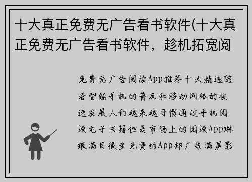十大真正免费无广告看书软件(十大真正免费无广告看书软件，趁机拓宽阅读领域！)