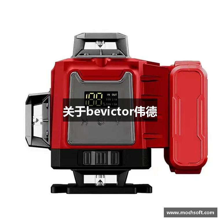 关于bevictor伟德